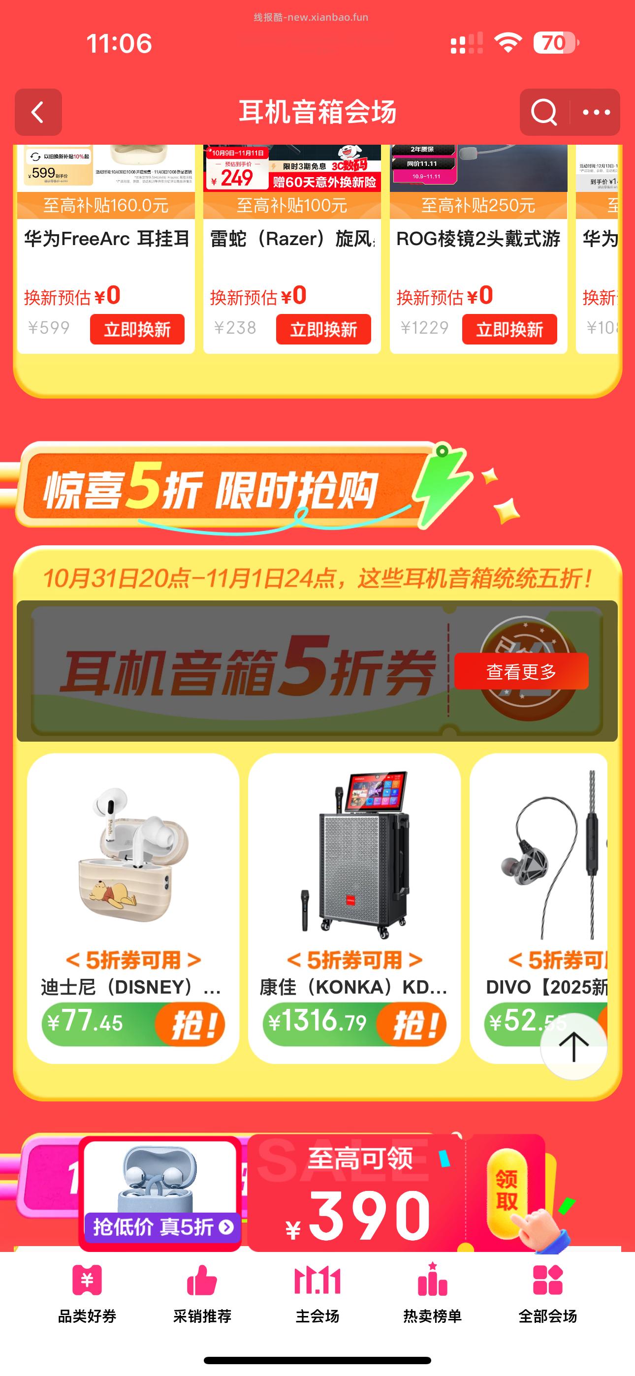 听不听歌呀 - 线报酷