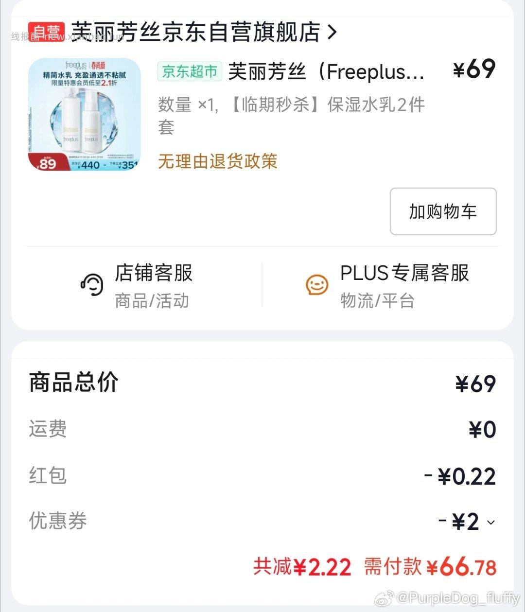 flfs水乳 可惜是临期 - 线报酷