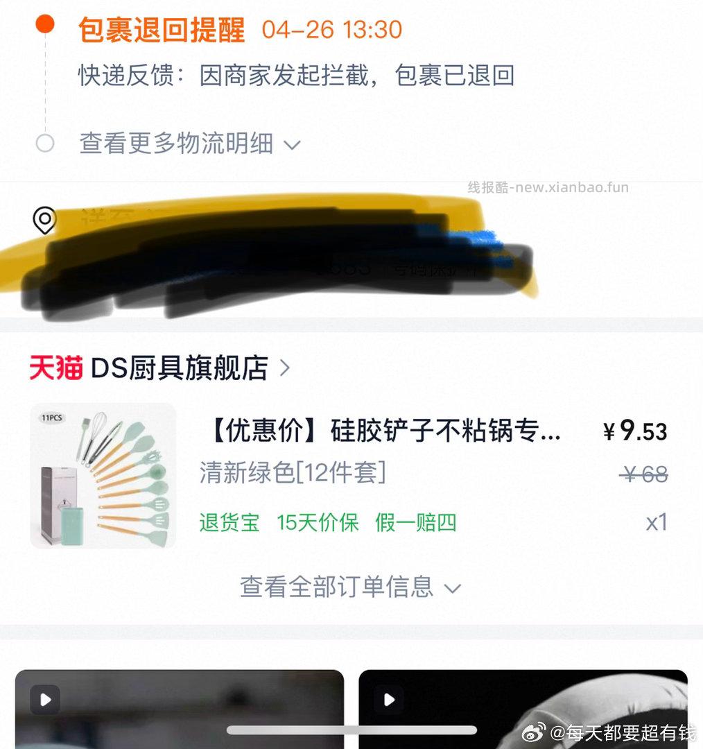 铲子召回了 慎买 - 线报酷
