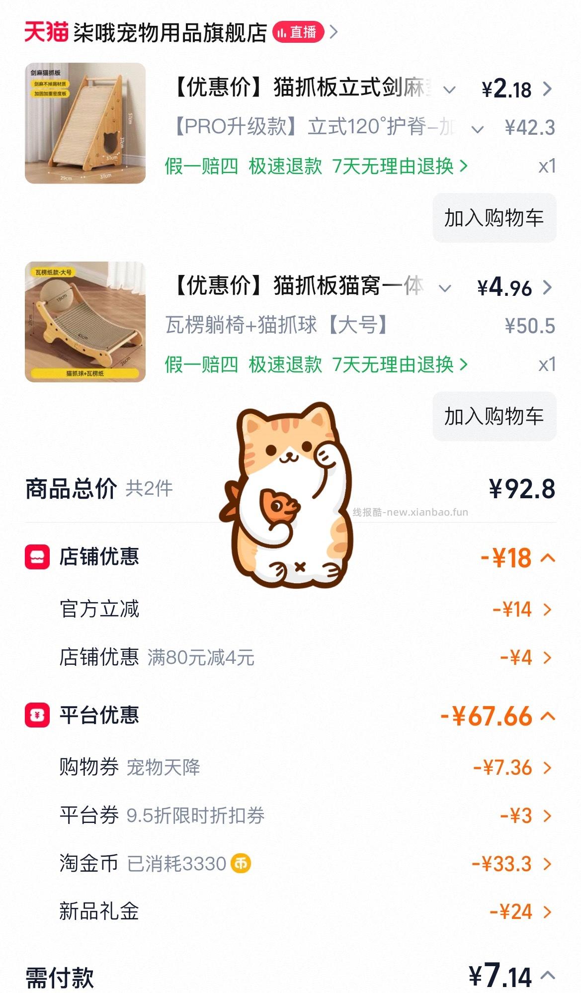 tjb 凑了猫抓板 因为快过期了凑的比较急 有时间可以极致凑 ​​​ - 线报酷