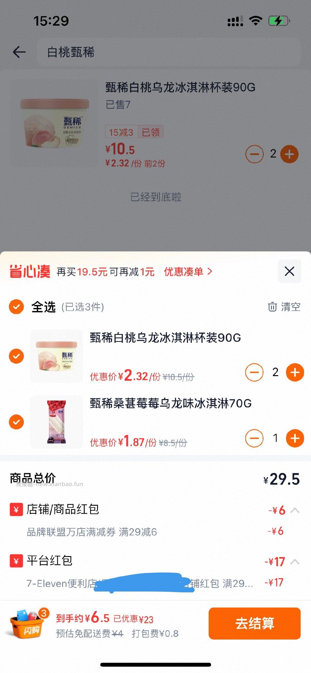 吃冰淇淋吗 叠加qw 超划算 - 线报酷