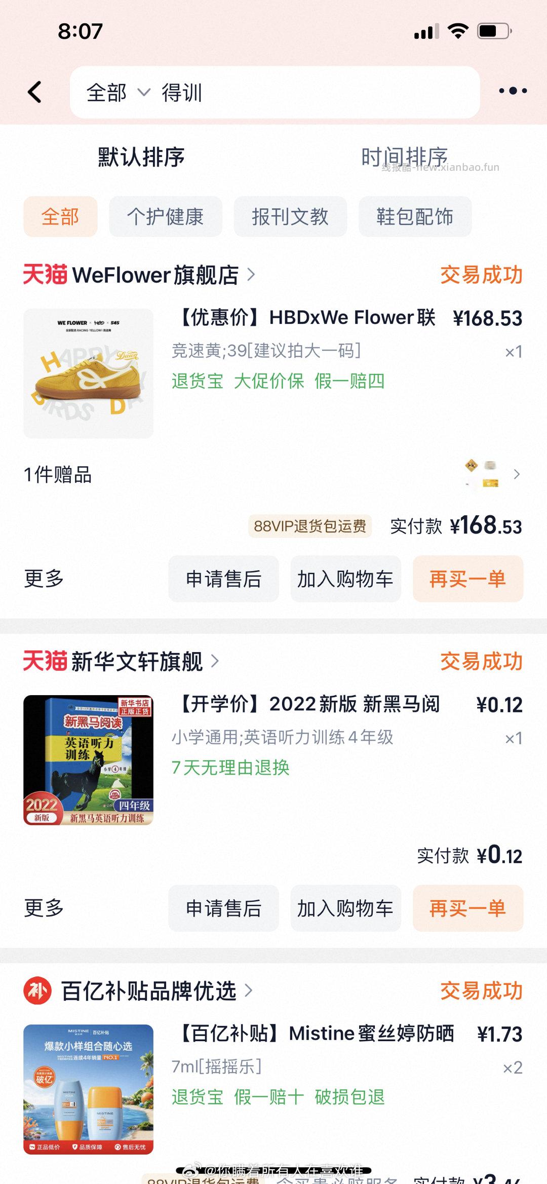 128好价吗明细在图里了 - 线报酷