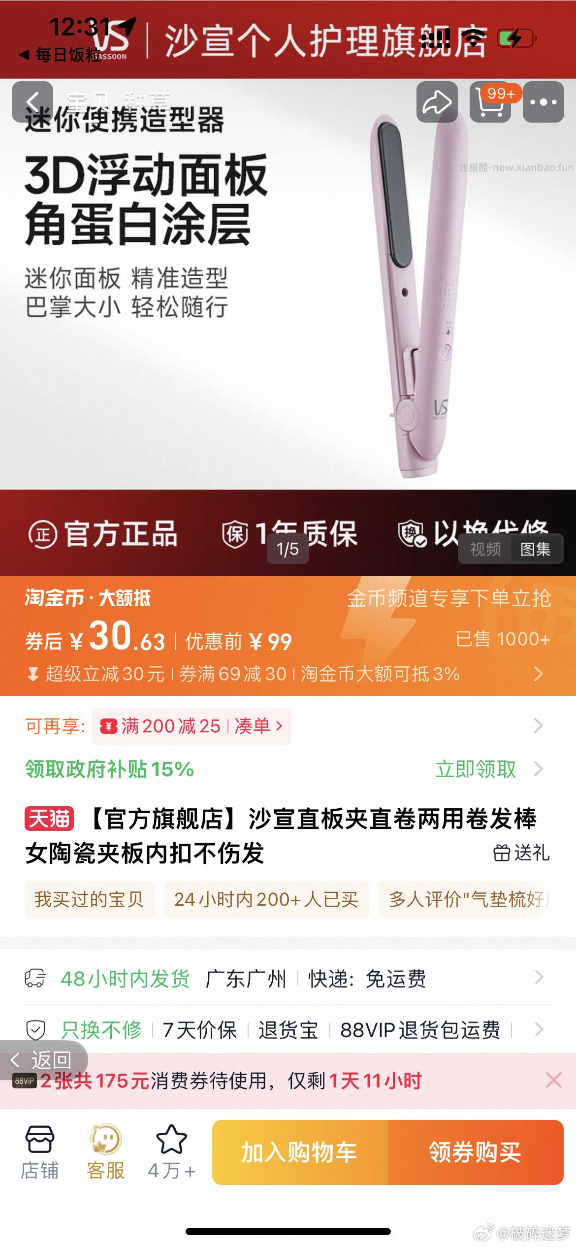 不知道算不算好价 凌晨下架现在又可以买了 ​​​ - 线报酷