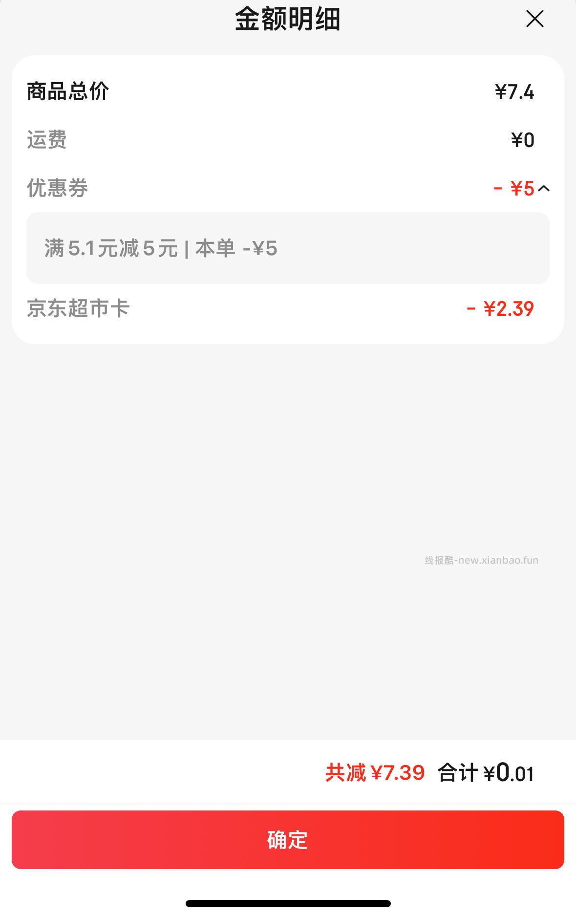 秒杀加购洗洁精砸5券 - 线报酷