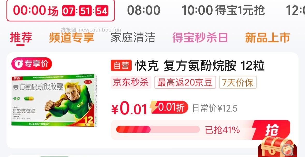 秒杀快克砸5券 看需 ​​​ - 线报酷