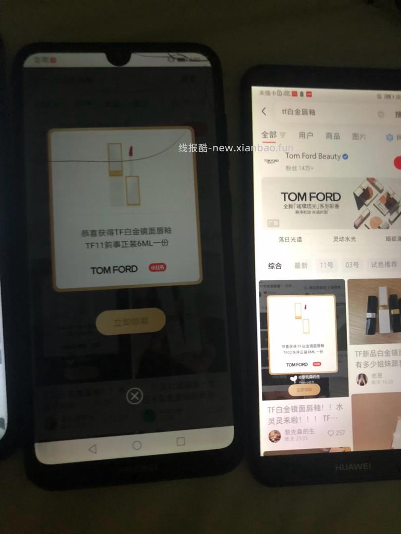 Tf白金唇釉 第一次掉 - 线报酷