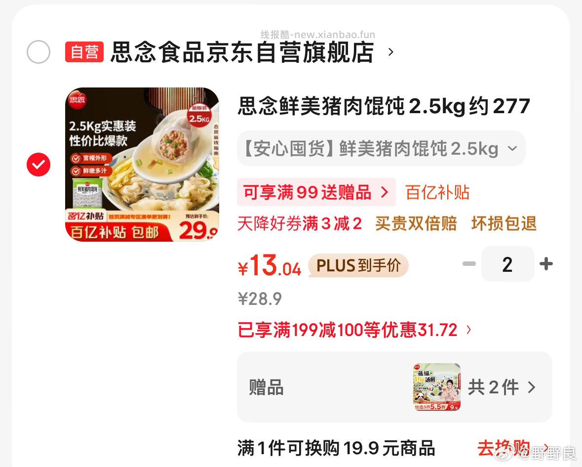 馄饨 不知道是不是好价 ​​​ - 线报酷