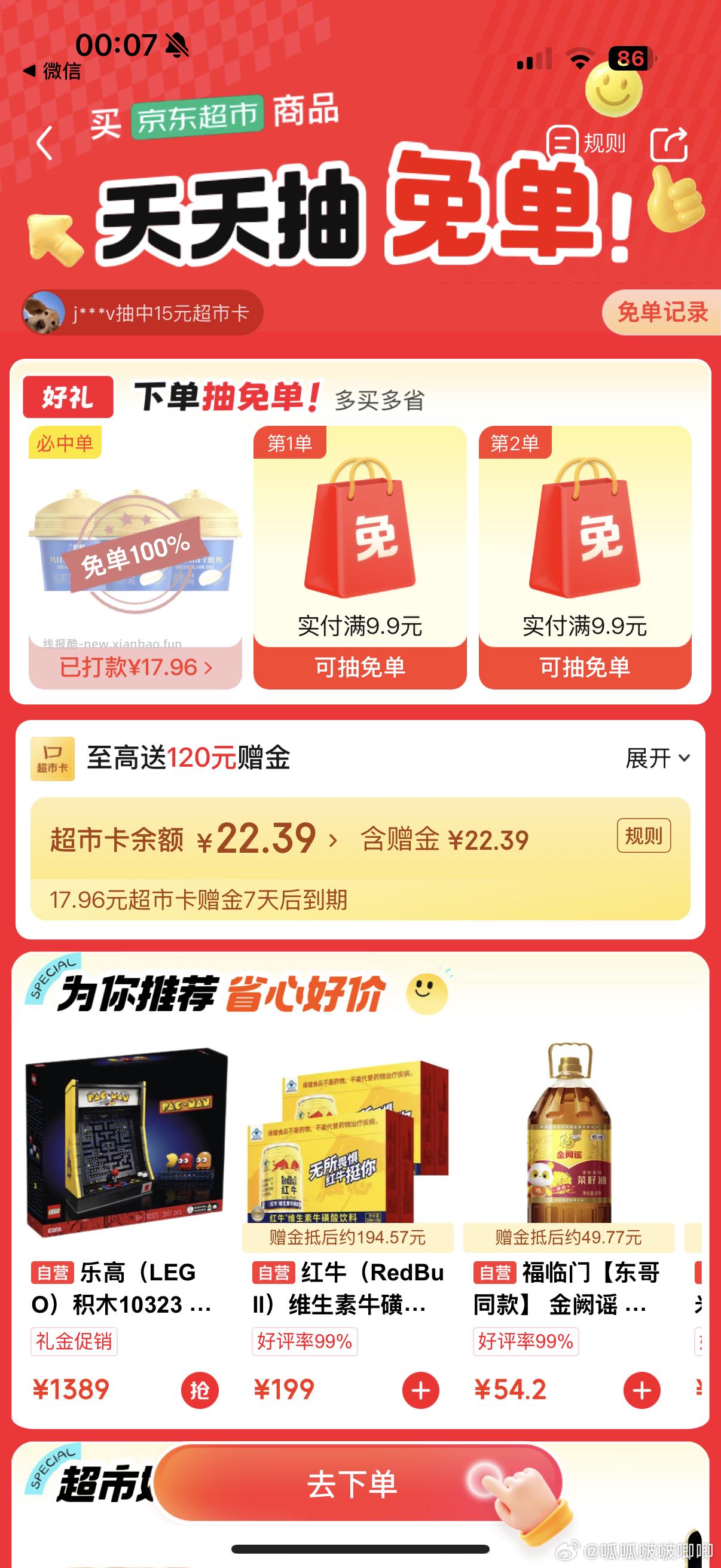 jd超市 全免了 凑了单 试试 - 线报酷