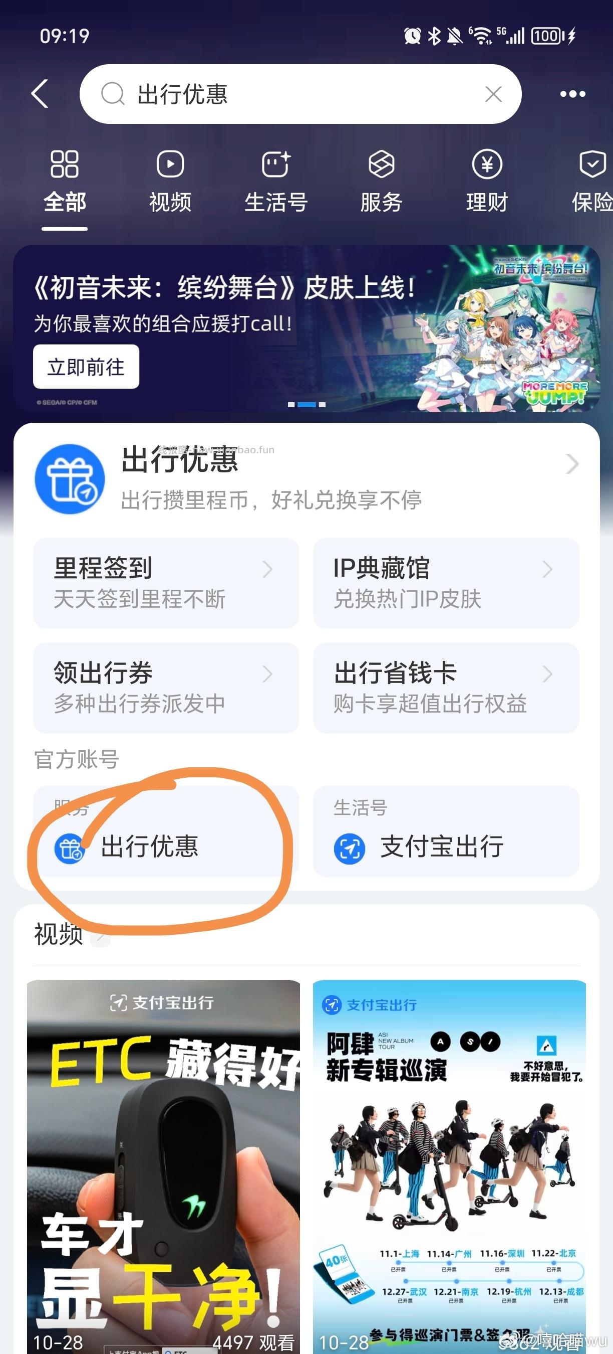 zfb—出行优惠 - 线报酷