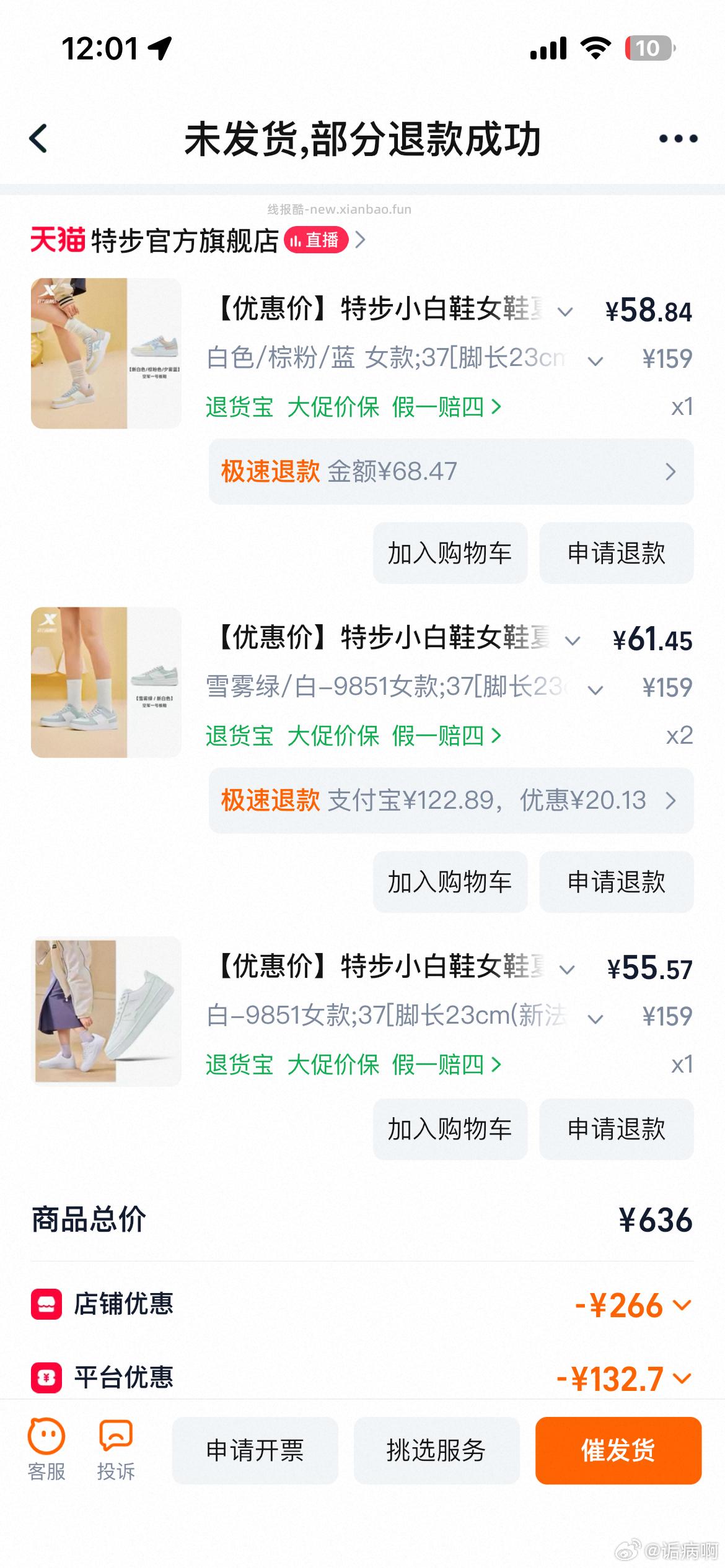 特步小白鞋47 直播间红包➕宠粉红包➕淘礼金➕qdf➕淘金币 刚需 - 线报酷