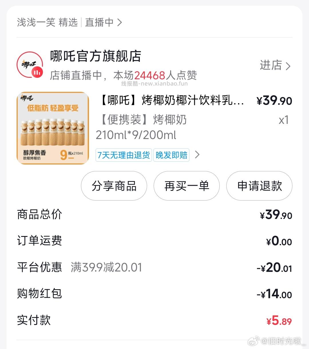 烤椰奶 - 线报酷