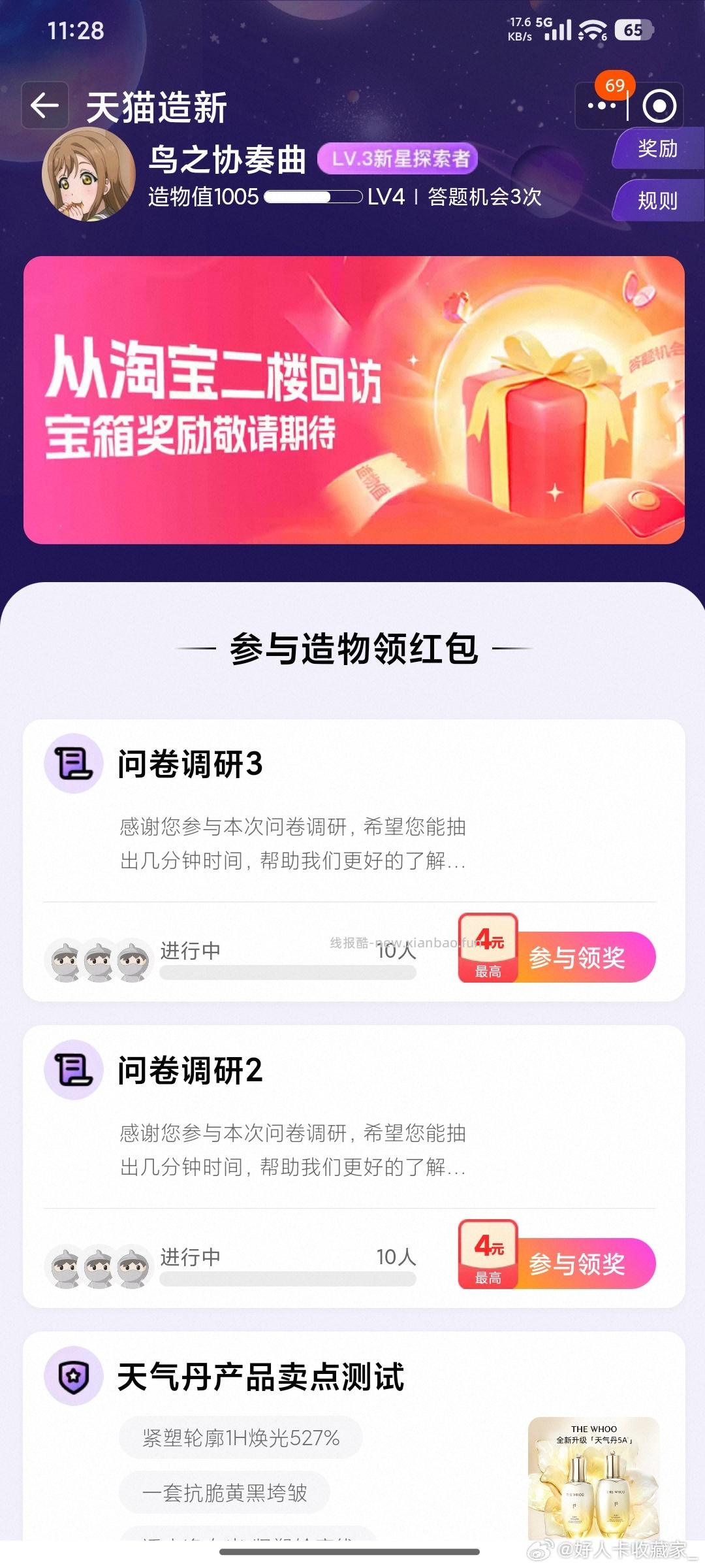 yjwd蹲两个问卷调研 - 线报酷