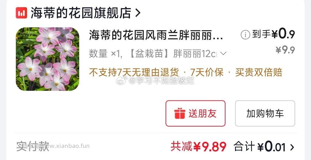 养花不 弹-7券 立减 - 线报酷