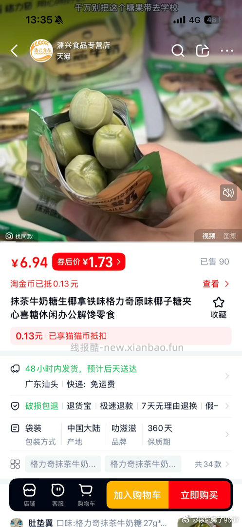 猫猫币膨红包4-5元 可以买这个糖 蛮好吃 - 线报酷