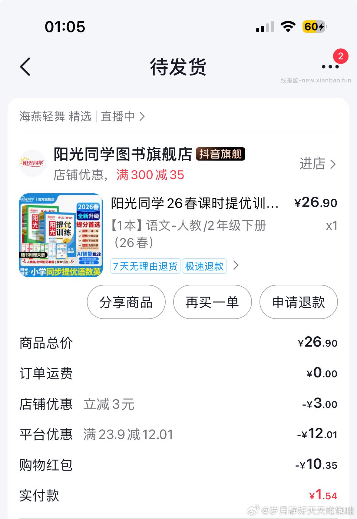 分享图片 - 线报酷