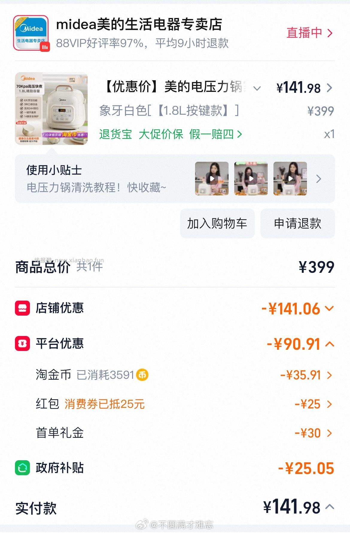 md 电压力锅 到手106 终于让我蹲到100左右了 我刚需 觉得价格合适 fl - 线报酷