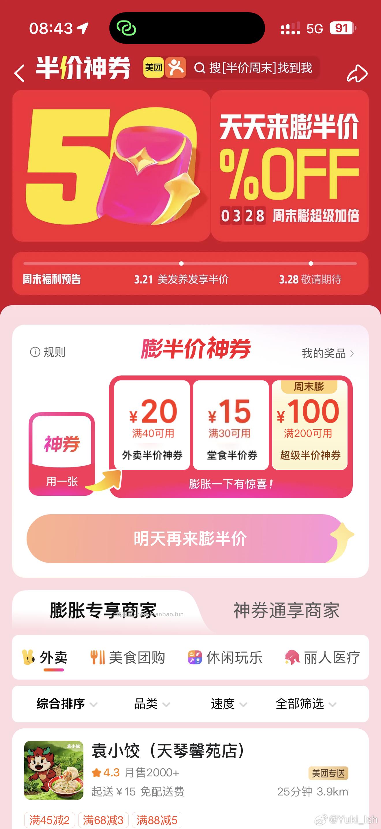 mt搜半价周末 抽到30➖15堂食的可以买咖啡 16.72到手双大杯➕冰箱贴 - 线报酷