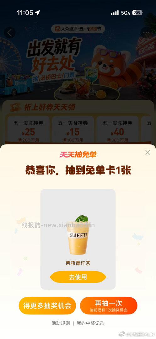 dzdp五一逛吃节 - 线报酷