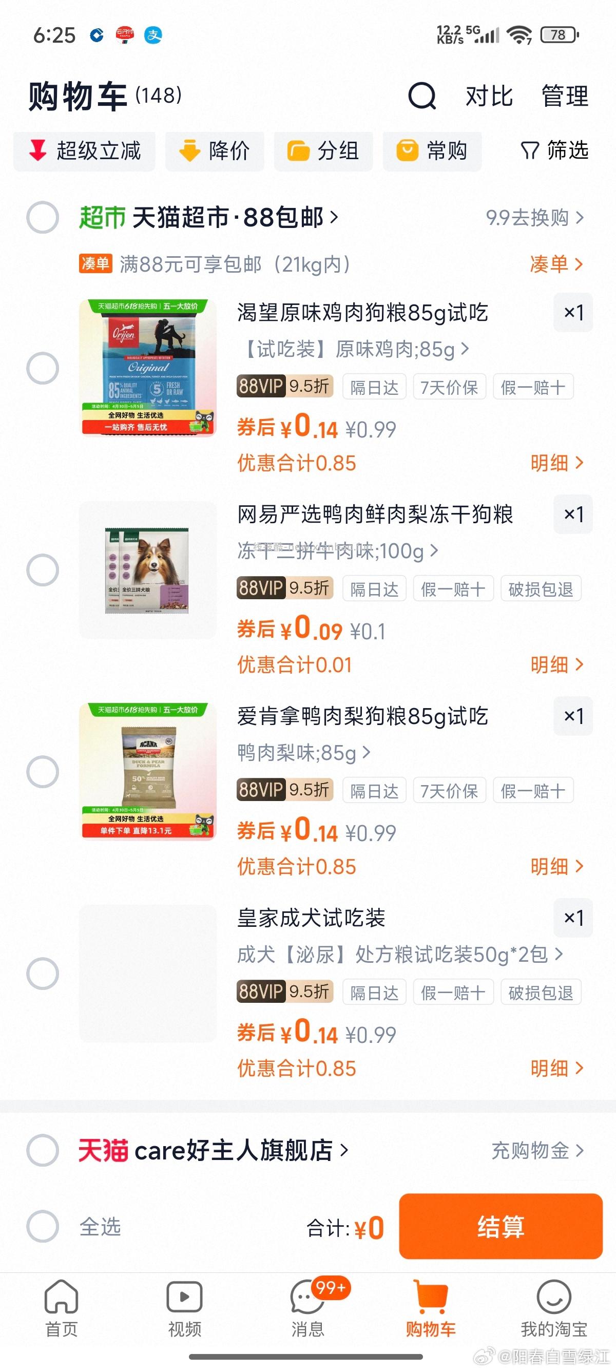 低价狗粮试吃 mc搜狗粮就能找到 叠xhb0入 - 线报酷