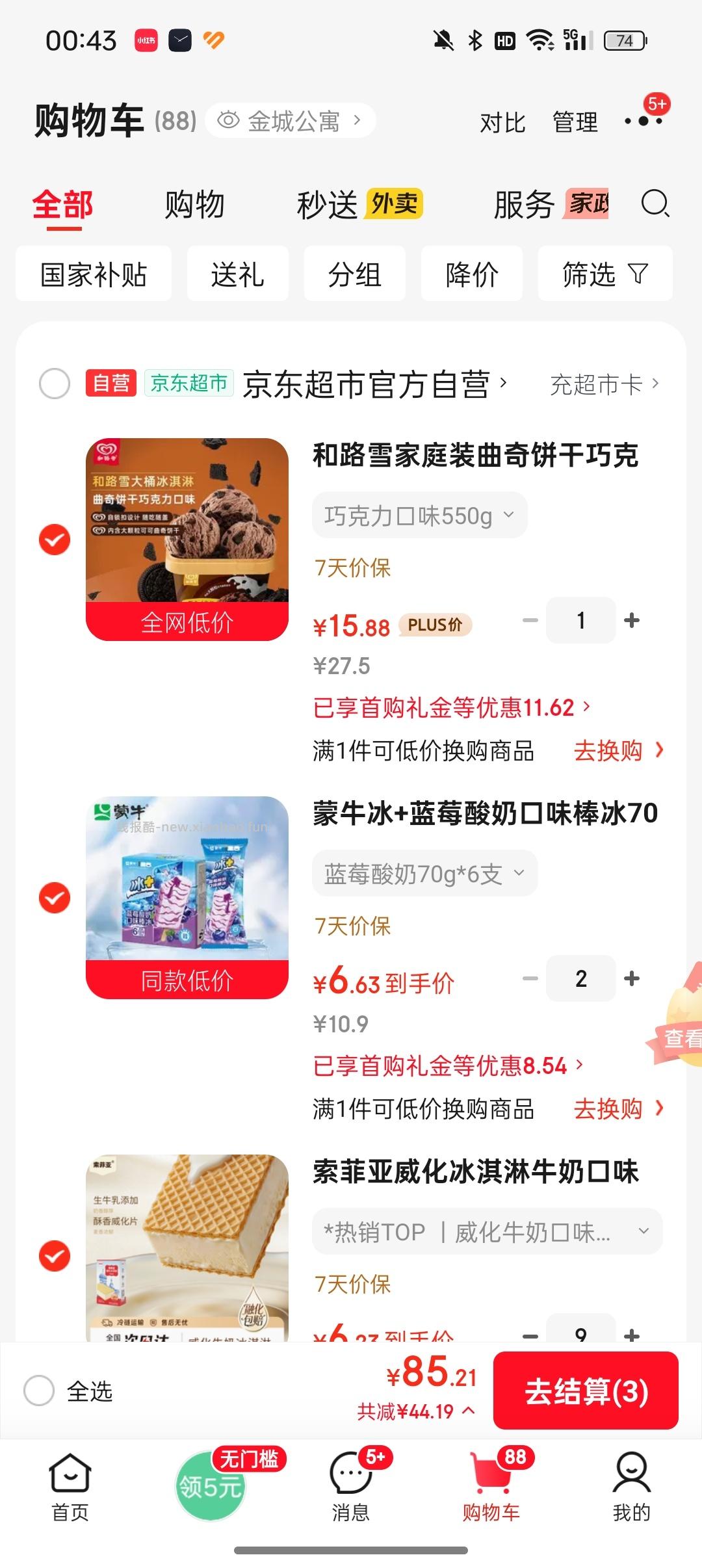 和路雪冰淇淋 比之前ms19.9便宜 - 线报酷