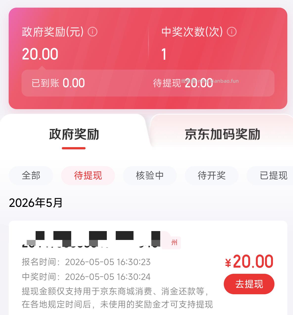 jd钱包☞发票抽奖试试 - 线报酷