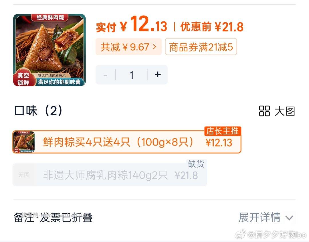 肉粽 100g*8支 12.93元 - 线报酷