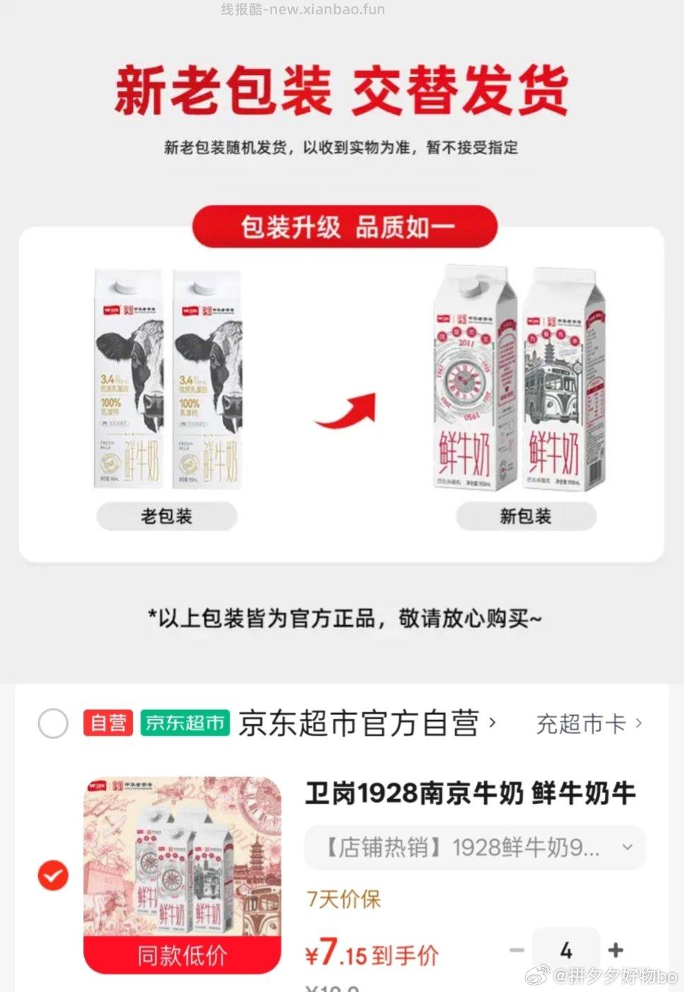 卫岗鲜牛奶950ml*1瓶 4件28.6元 - 线报酷