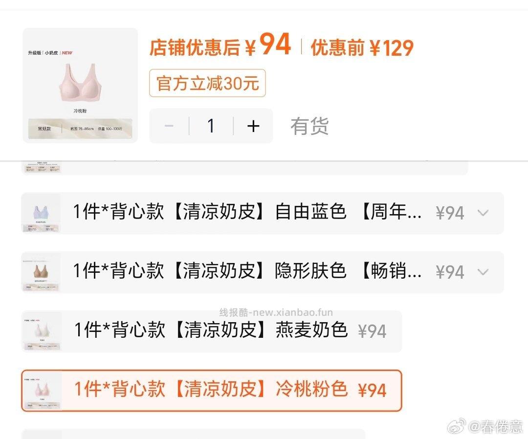 小奶皮升级版背心到手25 假电视12 tlj17.8 限时8 - 线报酷