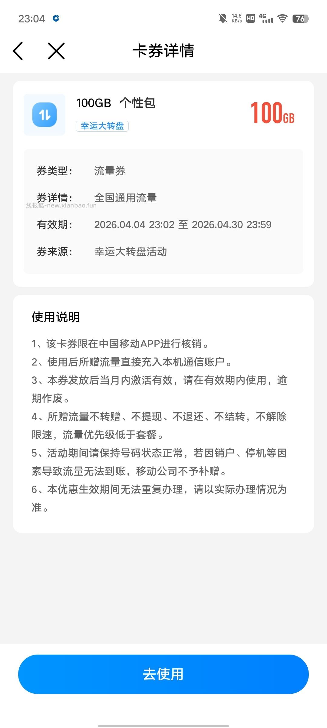 zgyd大转盘中了100g3个月 - 线报酷