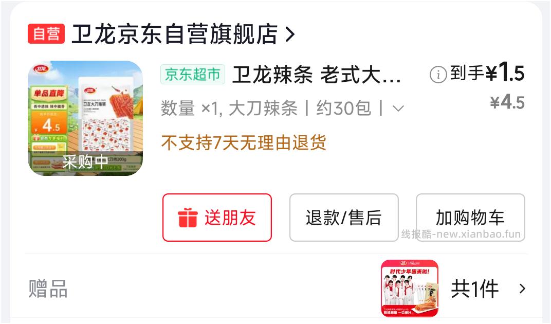 可以看看有无赠品 - 线报酷