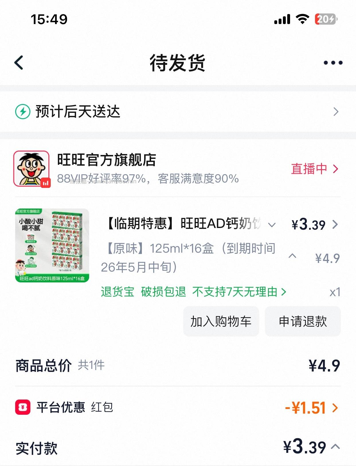 顺手买有临期的旺旺ad钙 4.9 r有16 盒 125ml的 五月中旬过期 自辨 - 线报酷