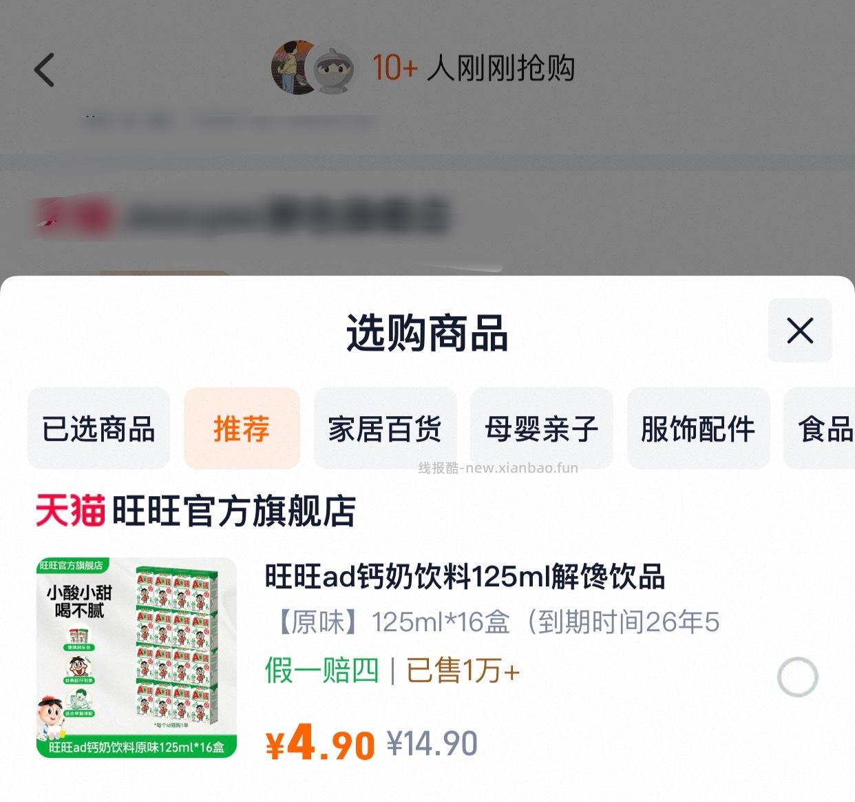 顺手买有临期的旺旺ad钙 4.9 r有16 盒 125ml的 五月中旬过期 自辨 - 线报酷