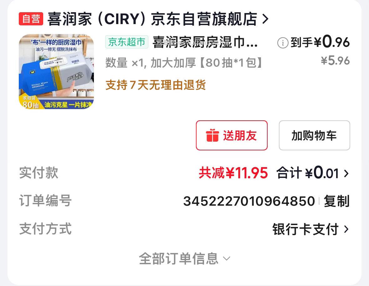 厨房湿巾 - 线报酷