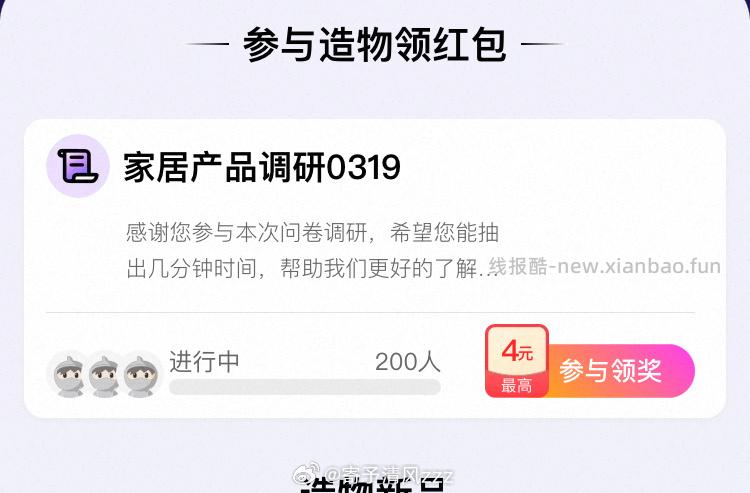 yjwd 家居产品调研 ​​​ - 线报酷