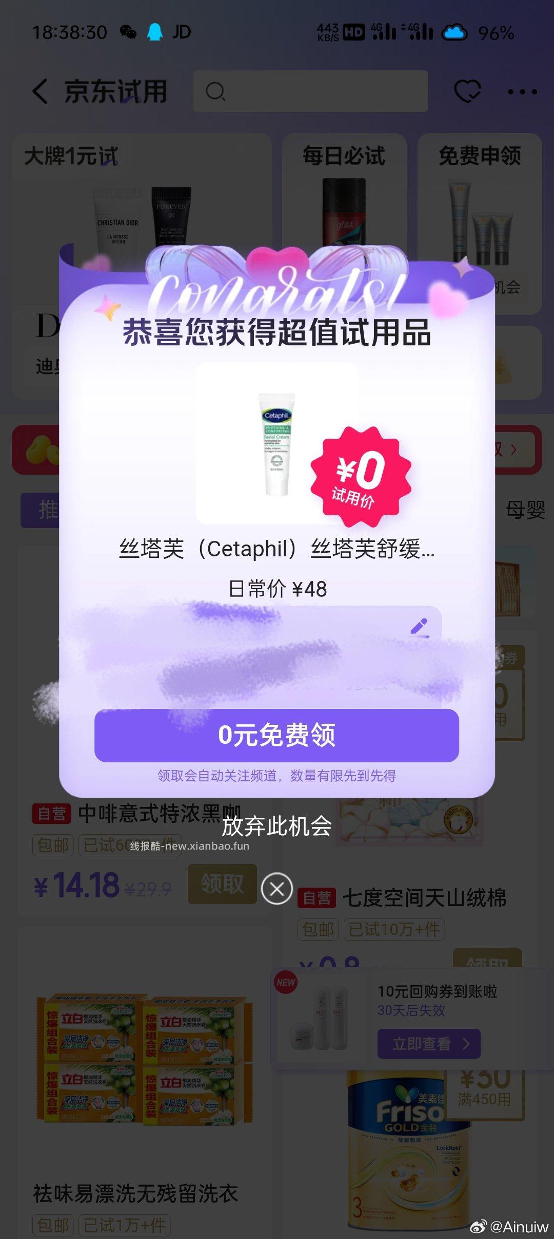 咖啡80杯13.78 第一次买不知道味道咋样 付款成功页给了0元试用 - 线报酷