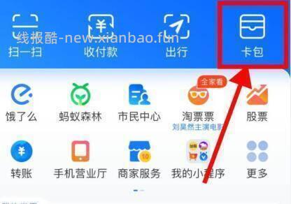 支咐宝出行拎高德滴滴打车棬 支咐宝首页 卡包 -> 有4 8亓花小猪 高德 - 线报酷