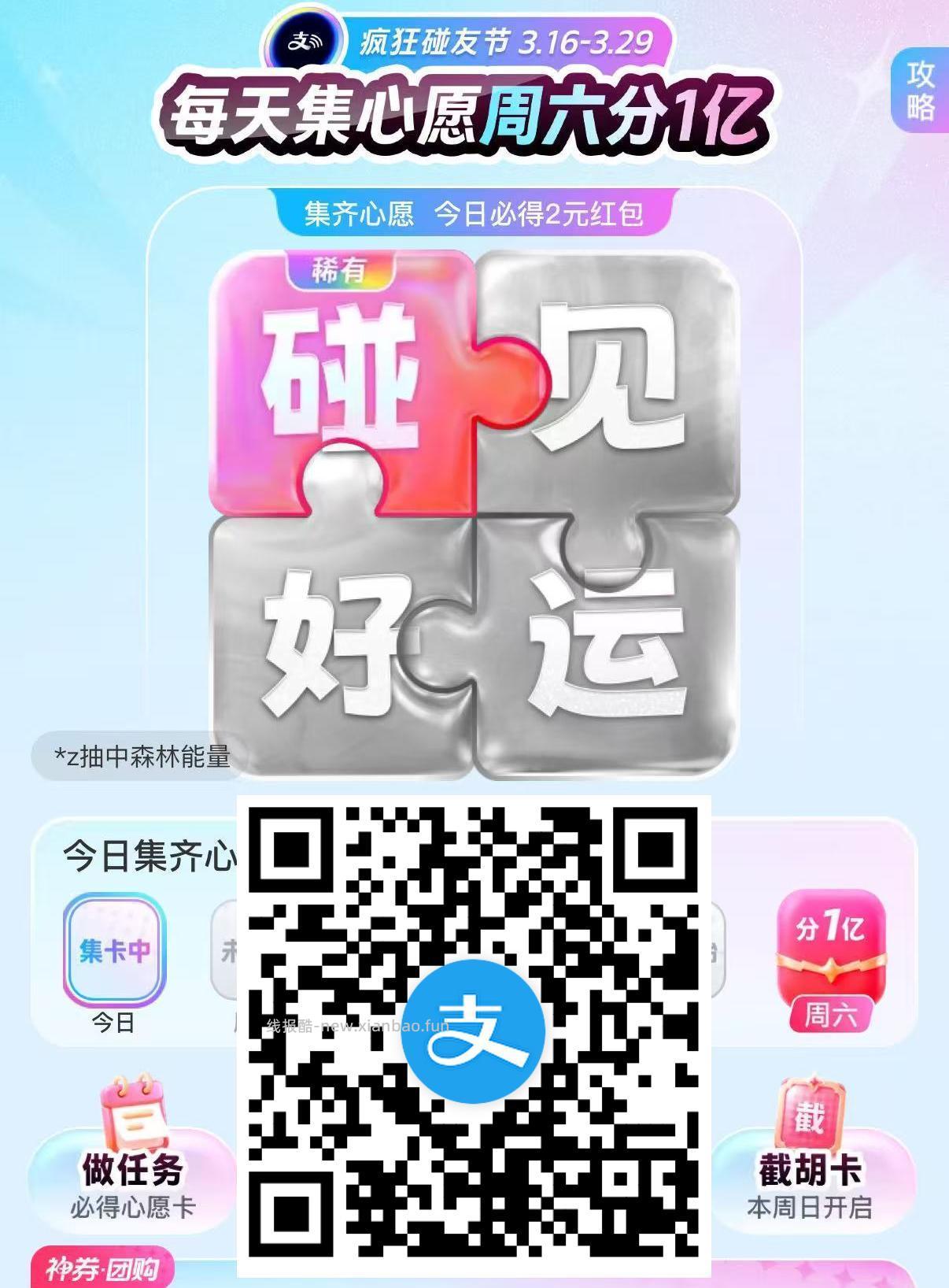 ❗zfb扫 每日叠加支付虹包 - 线报酷