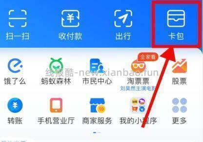 支咐宝出行拎高德滴滴打车棬 支咐宝首页 卡包 -> 有4 8亓花小猪 高德 - 线报酷
