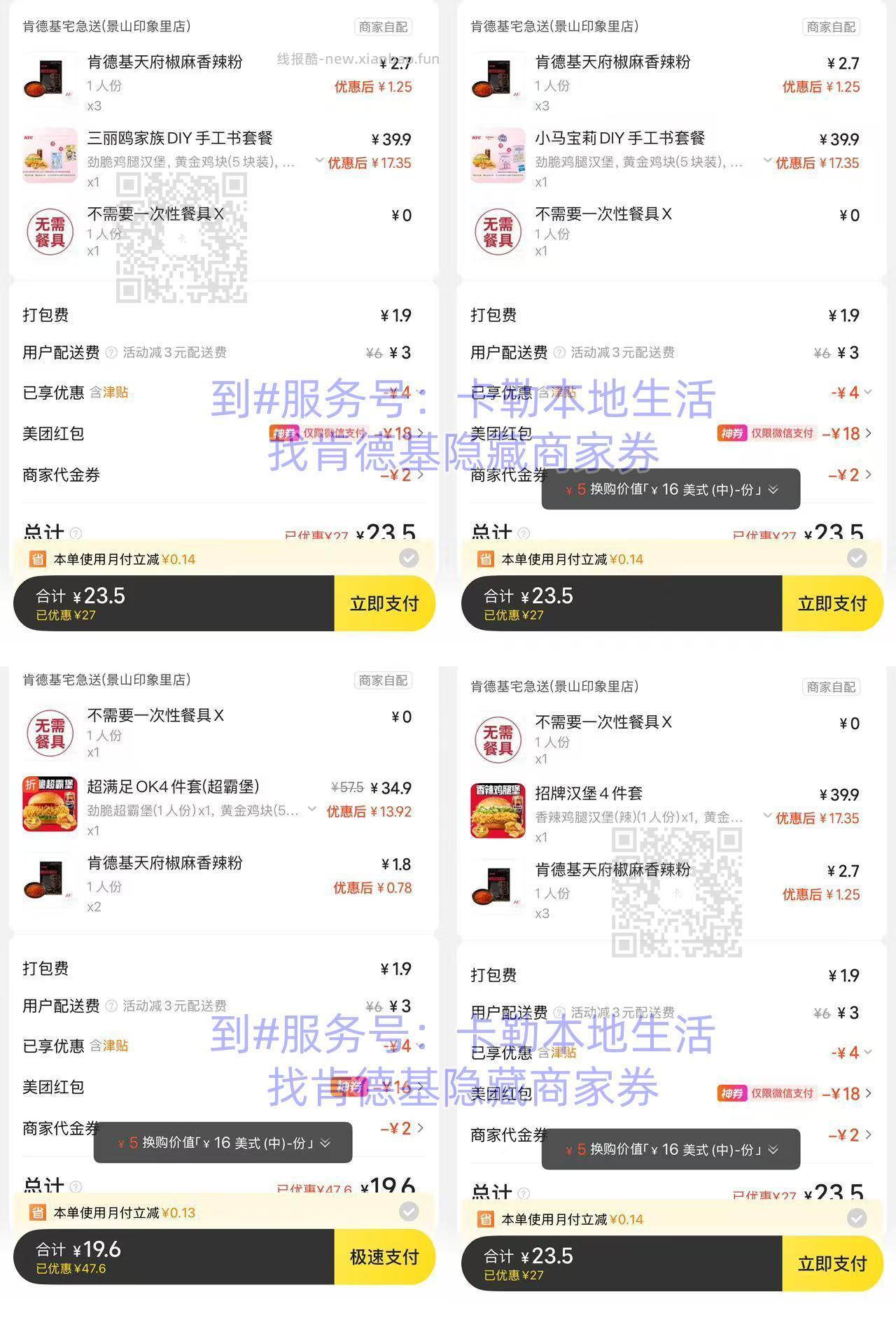 肯德基三丽鸥家族套餐 20元，肯德基小马宝莉套餐 20元，肯德基四件套套餐 20元 - 线报酷