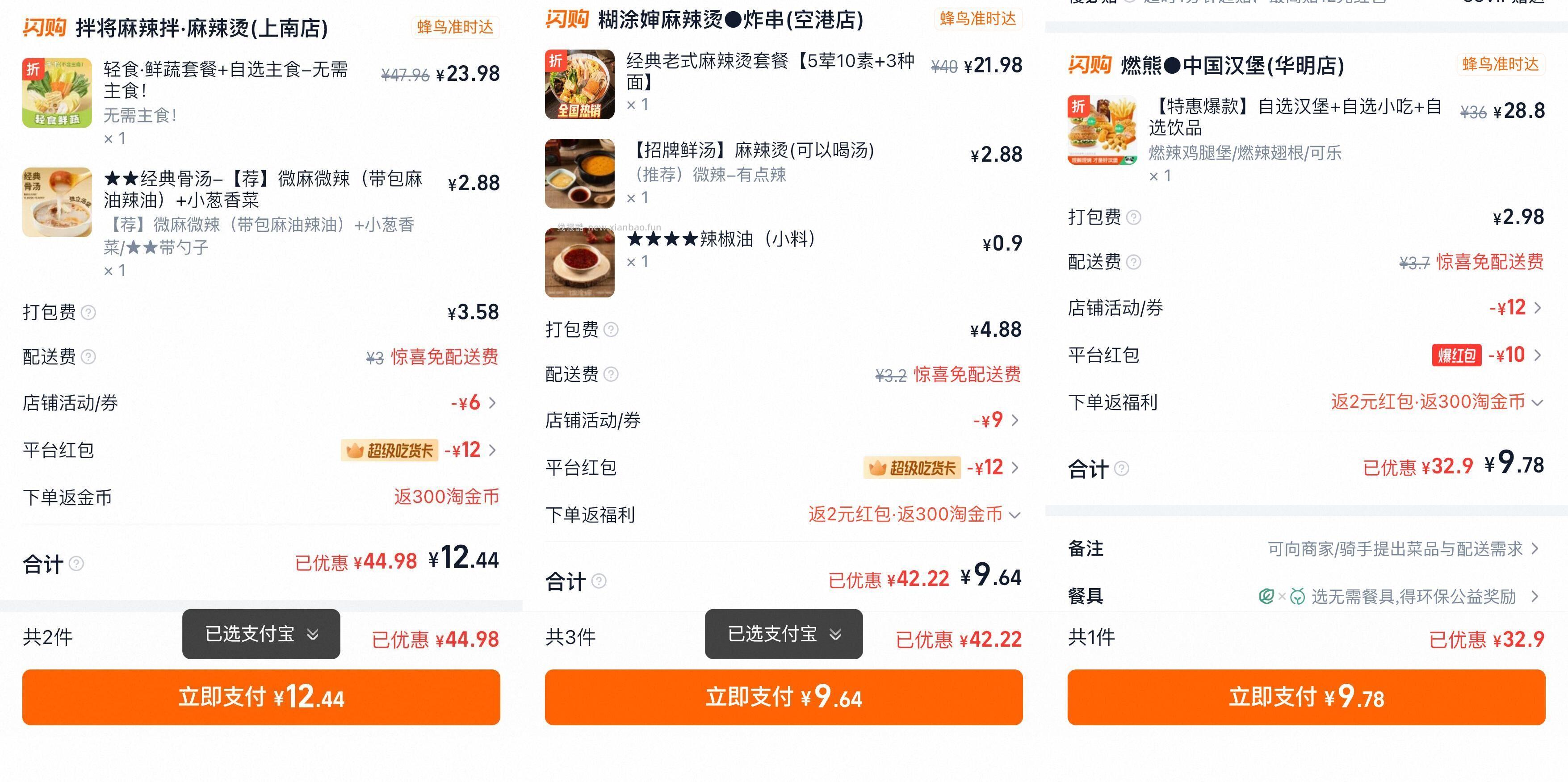 10+💰吃 拌酱麻辣烫 10+💰吃糊涂婶 麻辣烫 10+💰吃燃熊汉堡 - 线报酷