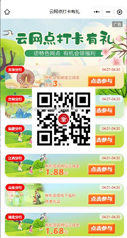 ✅工筕云网点打咔领立剪斤 新增 天津/吉林 V打开进入云网点打咔 📍可参与地区 - 线报酷