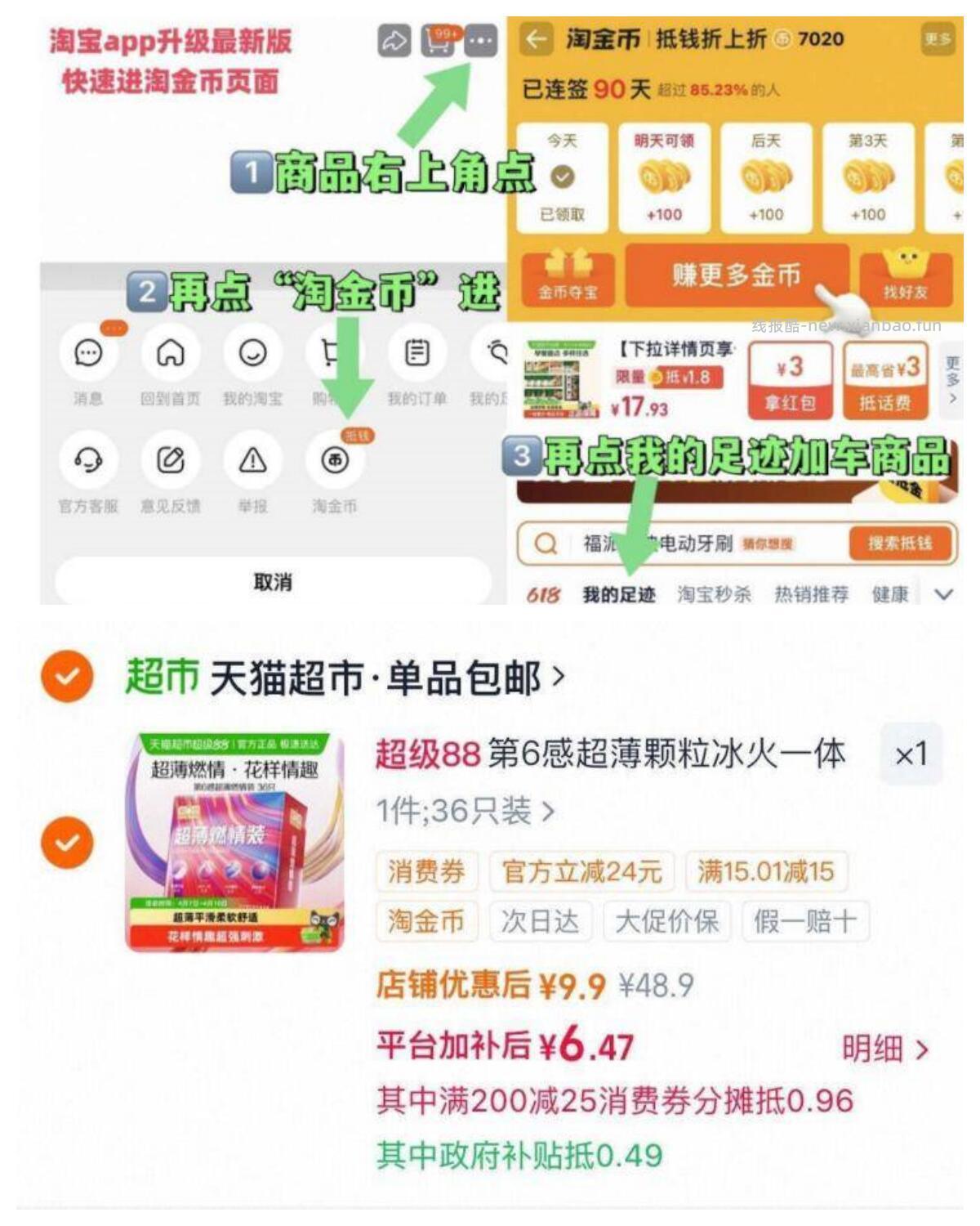 第六感超薄避孕套组合36只 6元，第六感避孕套36只 6元 - 线报酷