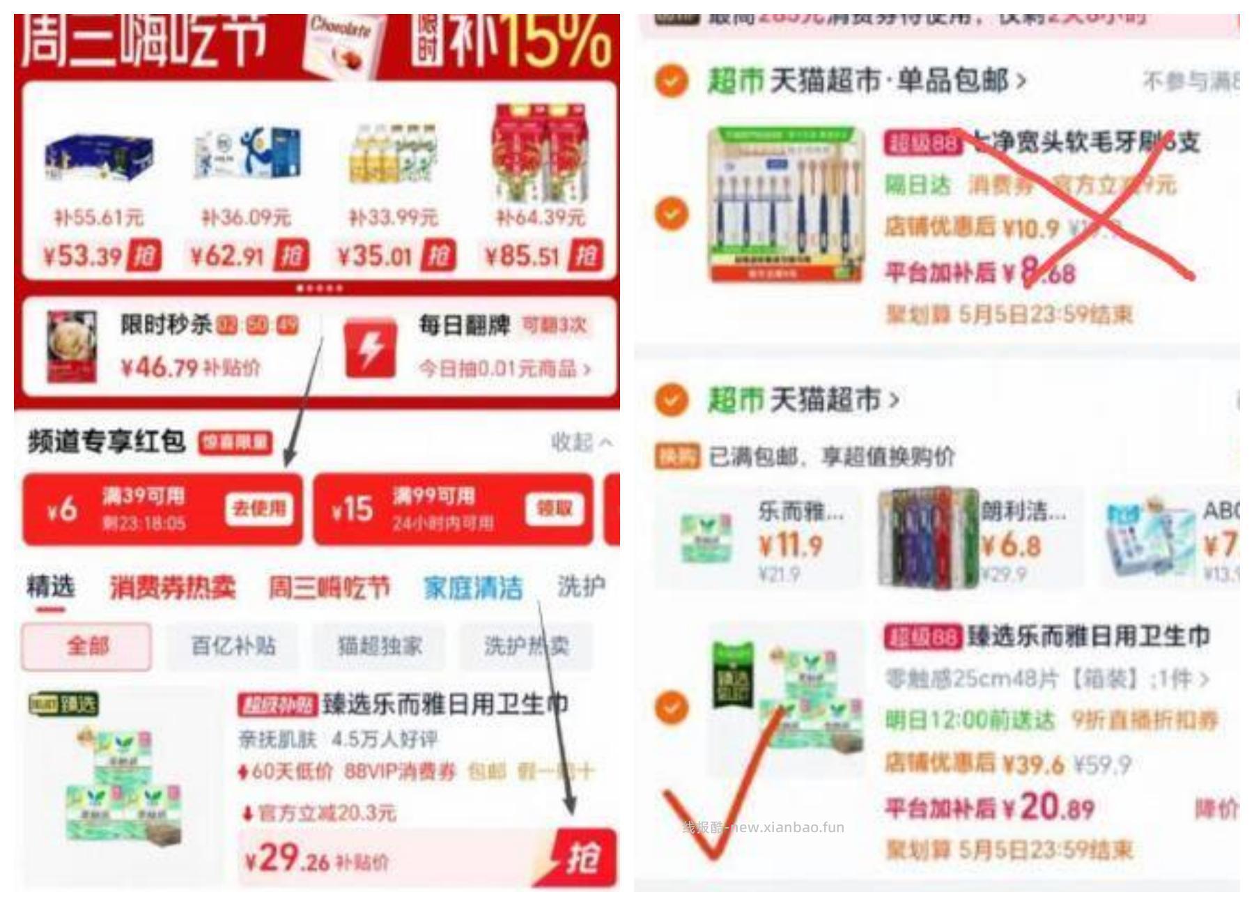花王乐而雅软日用卫生巾48片 20.8元 - 线报酷