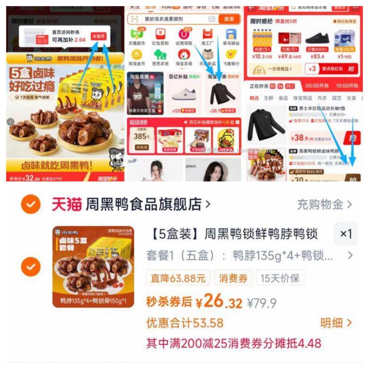 周黑鸭鸭货卤味含赠6盒 26元，周黑鸭卤味6盒 26元 - 线报酷