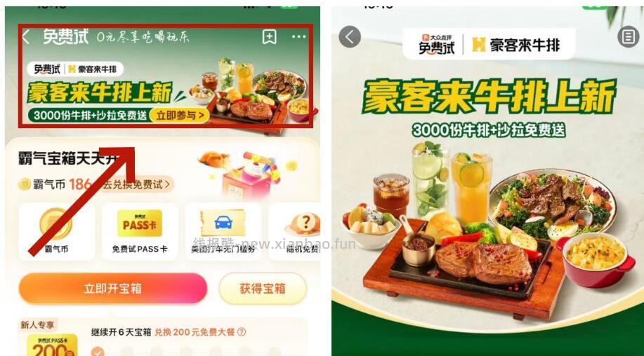 截今晚可报名 ✅大众点评搜 免费试 需要4条百字评论 可豆包帮写 明天开桨 - 线报酷