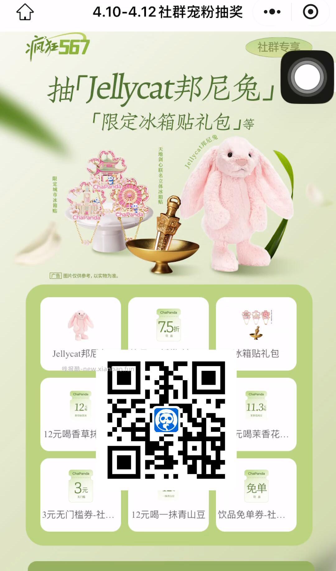 茶百道试抽兔单蜷或实务等 4.12元 - 线报酷