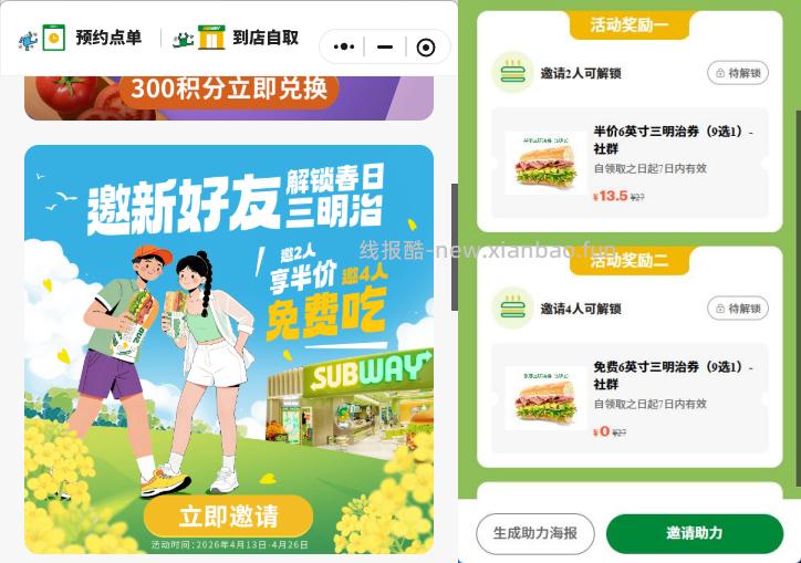 小程序 赛百味 首页下拉 啦4 助莉 有兔费 寸 三明治 选1 - 线报酷