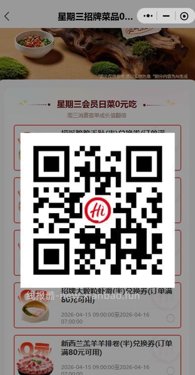 ✅海底捞周三半份菜品兑涣券🍲 VX打开→5选1领取半份菜品券 - 线报酷