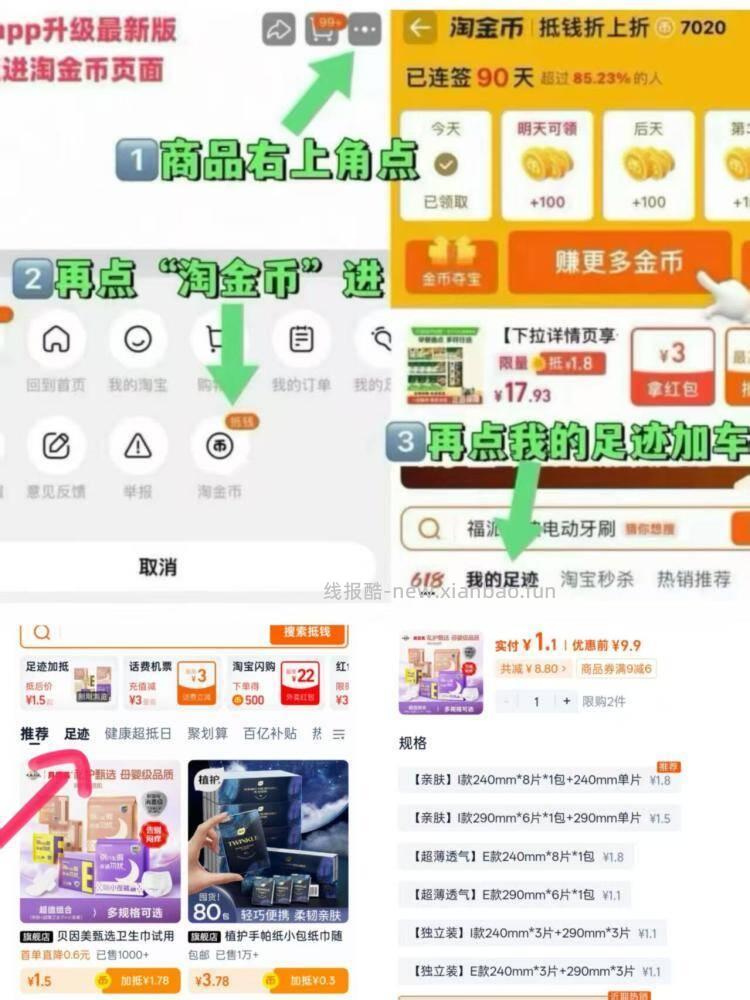 贝因美卫生巾一包 1元 - 线报酷