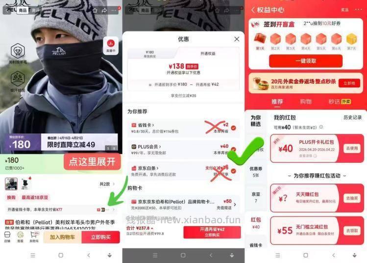 亰東puls年卡99送40🧧 59 1.收臧不抇 2.加购去αρρ 到提交页面 - 线报酷